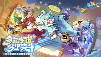 梦境护卫队公测时间介绍 梦境护卫队什么时候公测图片