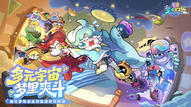 梦境护卫队公测时间介绍 梦境护卫队什么时候公测图片