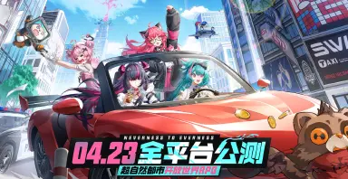 如何下载异环 异环下载渠道分享图片