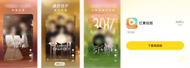 红果免短刷有电脑版吗 红果短刷电脑版下载图片