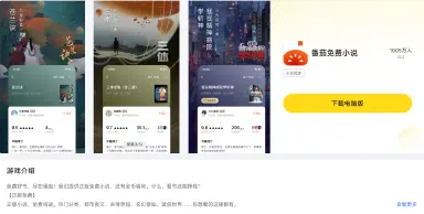 有番茄免费小说电脑版吗 番茄免费小说电脑版下载教程图片