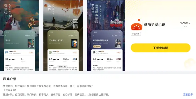 有番茄免费小说电脑版吗 番茄免费小说电脑版下载教程图片