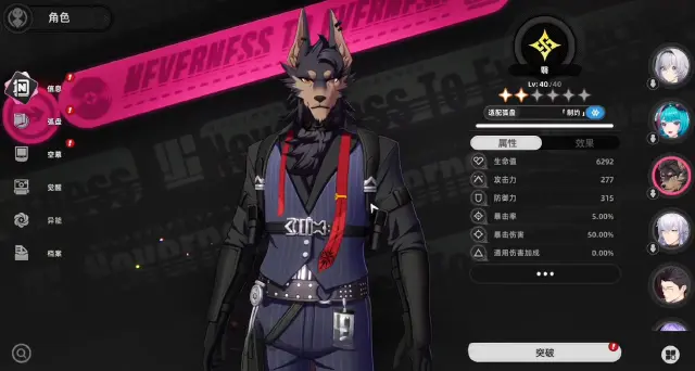 异环狼人是谁 异环狼人角色介绍图片