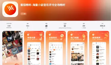 番茄听书电脑版怎么下载 番茄听书pc怎么样图片