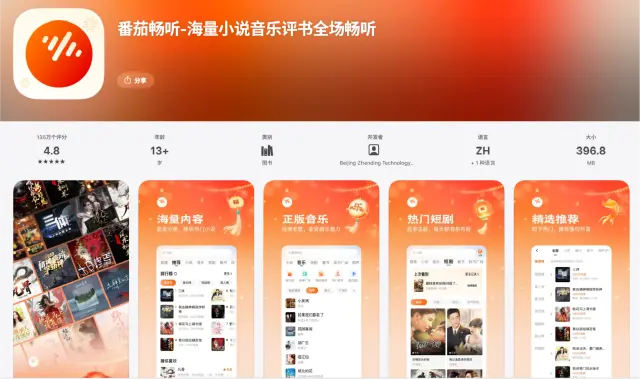 番茄听书电脑版怎么下载 番茄听书pc怎么样图片