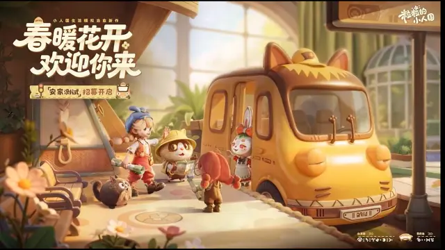 粒粒的小人国游戏什么时候出 粒粒的小人国开服时间图片