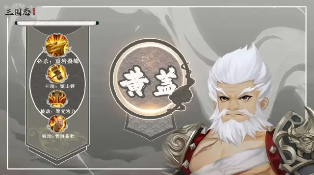 三国志异闻录黄盖玩法解析 三国志异闻录黄盖怎么样图片