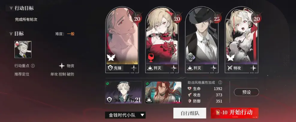 夜幕之下减攻队攻略 夜幕之下减攻队搭配方案有哪些图片