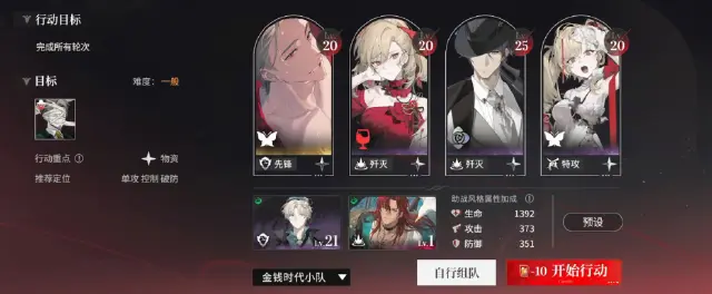 夜幕之下减攻队攻略 夜幕之下减攻队搭配方案有哪些图片