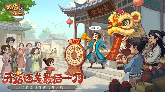 大店小二好玩吗 大店小二玩法介绍图片