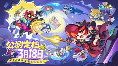 梦境护卫队预约渠道分享 梦境护卫队去哪预约图片