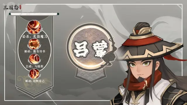 三国志异闻录吕蒙介绍 三国志异闻录吕蒙怎么样图片