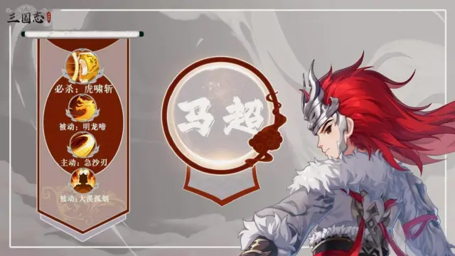 三国志异闻录马超攻略 三国志异闻录马超玩法详解图片