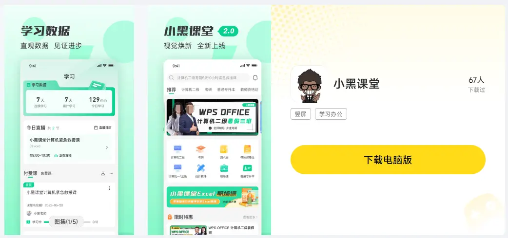 小黑课堂电脑版怎么下载 小黑课堂可以在电脑上使用吗图片