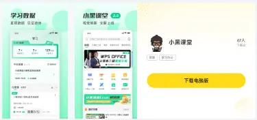 小黑课堂电脑版怎么下载 小黑课堂可以在电脑上使用吗图片
