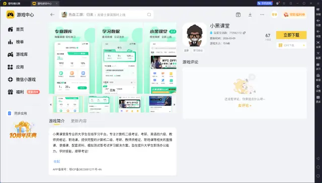 小黑课堂模拟器推荐 小黑课堂模拟器哪个好图片