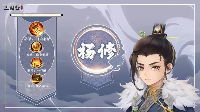 三国志异闻录杨修适合培养吗 三国志异闻录杨修配队攻略图片