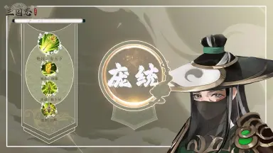 三国志异闻录庞统玩法攻略 三国志异闻录庞统阵容推荐图片