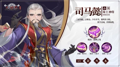 三国志异闻录司马懿攻略 三国志异闻录司马懿阵容推荐图片