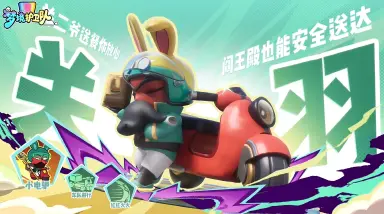 梦境护卫队关羽怎么样 梦境护卫队关羽详细介绍图片