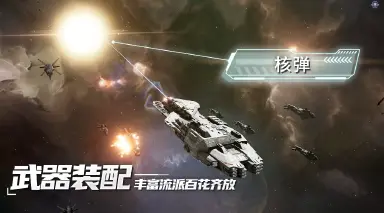 代号Space舰队编队搭配方案有哪些 代号Space舰队攻略图片