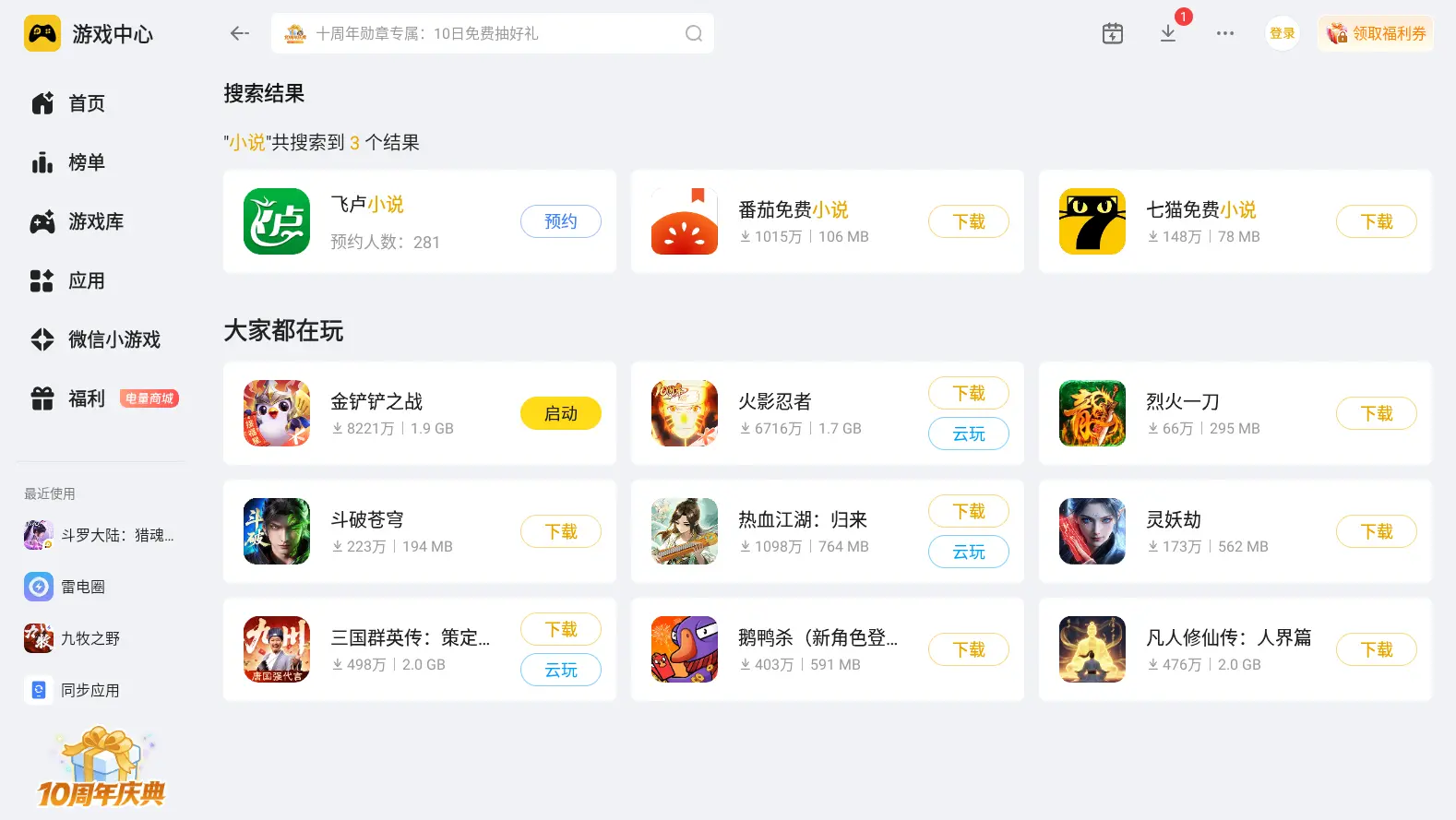 电脑上怎么看小说 电脑看小说软件推荐图片