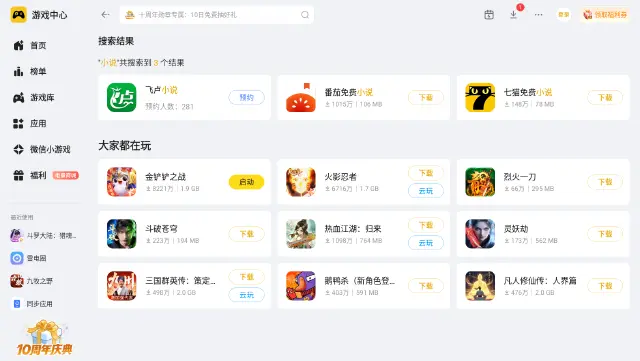 电脑上怎么看小说 电脑看小说软件推荐图片