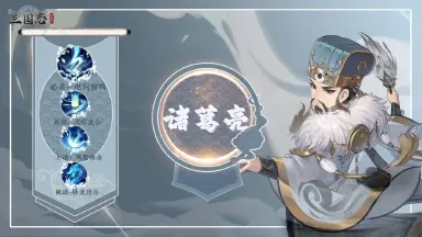 三国志异闻录诸葛亮怎么样 三国志异闻录诸葛亮阵容搭配图片