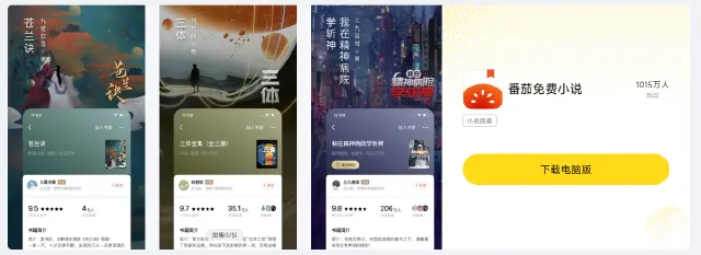 番茄免费小说pc上怎么使用 番茄免费小说有pc版吗图片