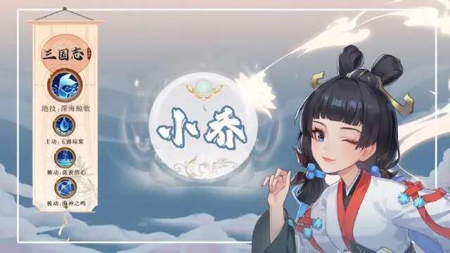 三国志异闻录小乔玩法介绍 三国志异闻录小乔阵容推荐图片