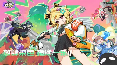 乱涂彩世界3v3上分攻略 乱涂彩世界3v3怎么玩图片