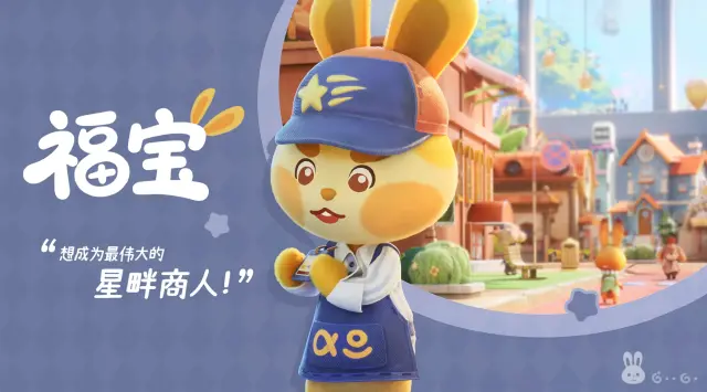 粒粒的小人国福宝怎么样 粒粒的小人国福宝介绍图片