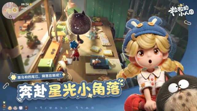 粒粒的小人国是哪个工作室 粒粒的小人国开发商介绍图片