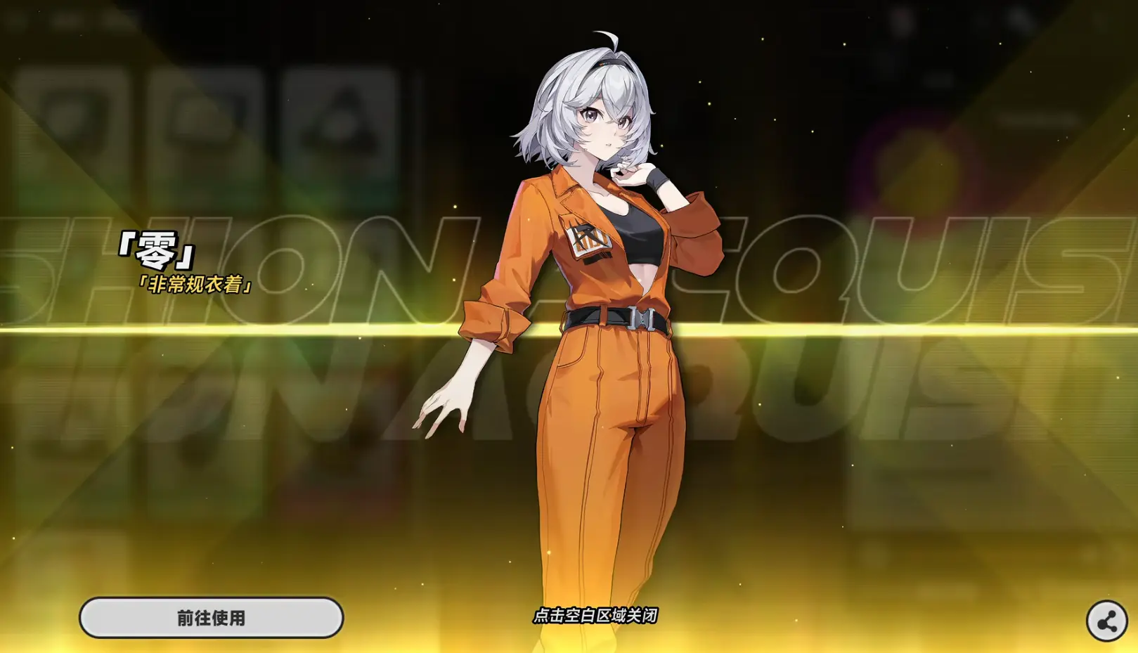 异环囚服怎么获取 异环囚服皮肤获取方法介绍图片