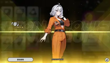 异环囚服怎么获取 异环囚服皮肤获取方法介绍图片