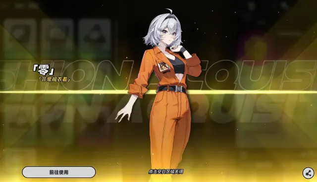 异环囚服怎么获取 异环囚服皮肤获取方法介绍图片