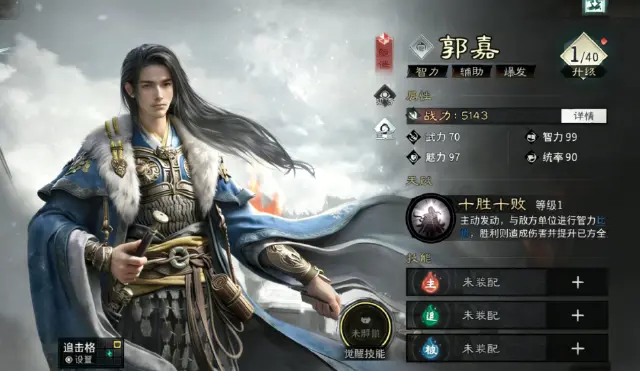 三国天下归心郭嘉介绍 三国天下归心郭嘉厉害吗图片