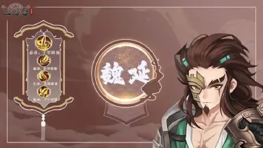 三国志异闻录魏延怎么玩 三国志异闻录魏延玩法攻略图片