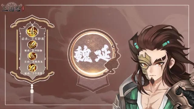 三国志异闻录魏延怎么玩 三国志异闻录魏延玩法攻略图片