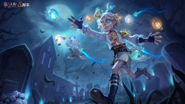 第五人格八周年庆几月几日开启 第五人格八周年什么时候开始呢图片