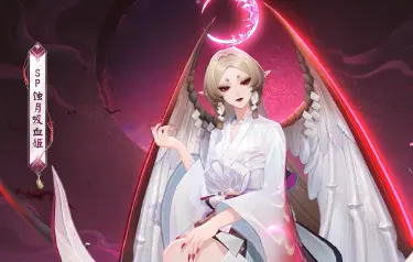 阴阳师蚀月吸血姬怎么样 阴阳师SP新式神蚀月吸血姬介绍图片