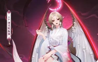 阴阳师蚀月吸血姬怎么样 阴阳师SP新式神蚀月吸血姬介绍图片