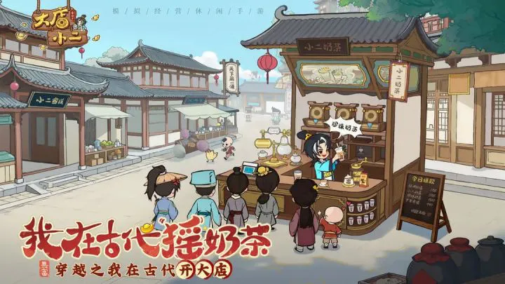 大店小二唐伯虎怎么玩 大店小二唐伯虎介绍图片