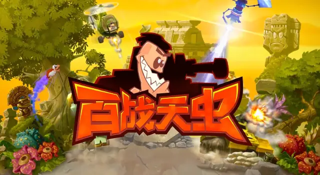 百战天虫升级攻略 百战天虫手游怎么升级图片