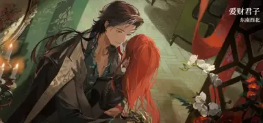 夜幕之下爱财君子怎么样 夜幕之下爱财君子角色介绍图片