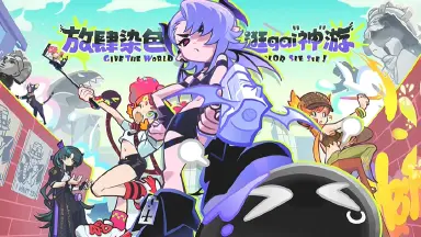 乱涂彩世界萌新攻略 乱涂彩世界玩法介绍图片