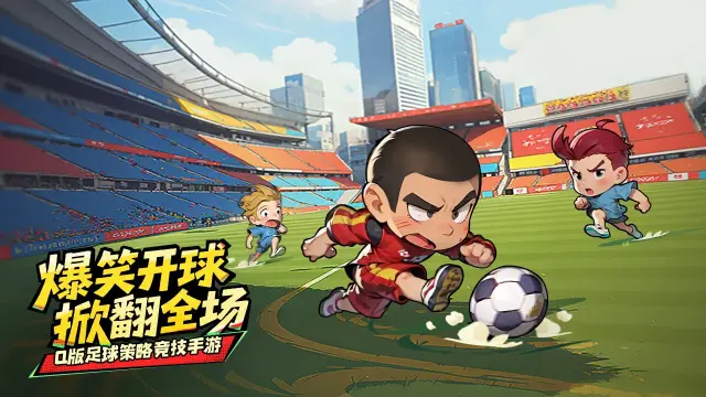 足球大人物电脑版去哪玩 足球大人物PC版渠道分享图片