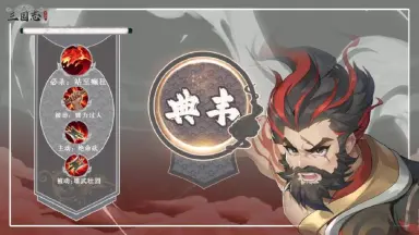 三国志异闻录典韦厉害吗 三国志异闻录典韦阵容搭配图片