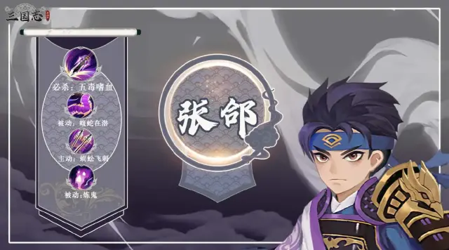 三国志异闻录张郃怎么样 三国志异闻录张郃角色分析图片