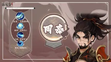 三国志异闻录周泰攻略 三国志异闻录周泰玩法介绍图片